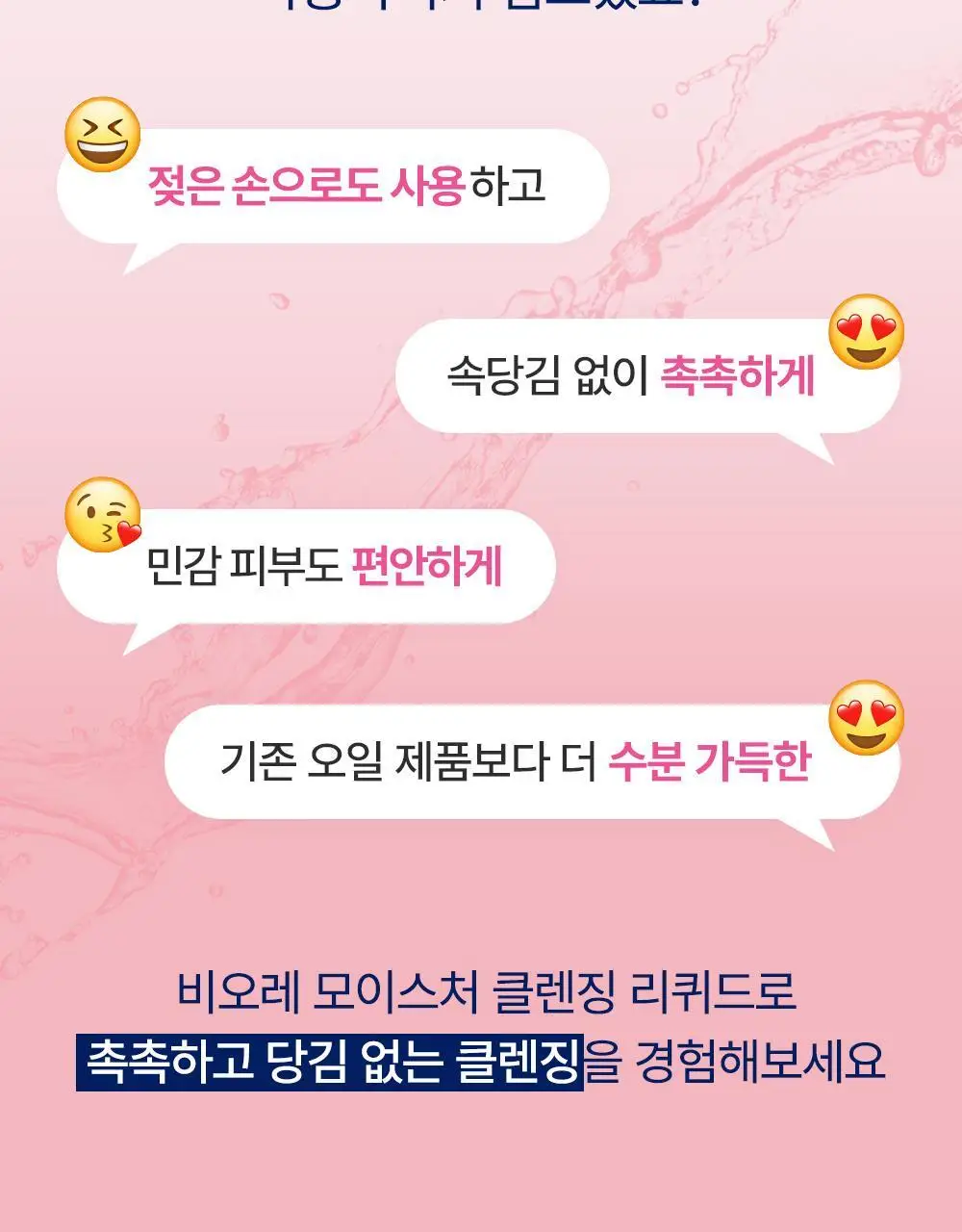 [NEW/올영단독]비오레 모이스처 클렌징 리퀴드 230ml 리필 기획 (+리필 210ml) 상세페이지 5